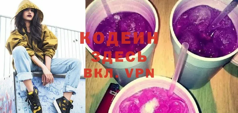 Кодеиновый сироп Lean Purple Drank  Жирновск 